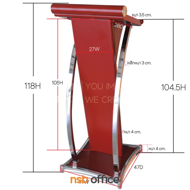 โพเดียมเหล็กทำสี เสาสแตนเลส รุ่น Bucky (บัคกี้) ขนาด 47W*47D*118H cm. 