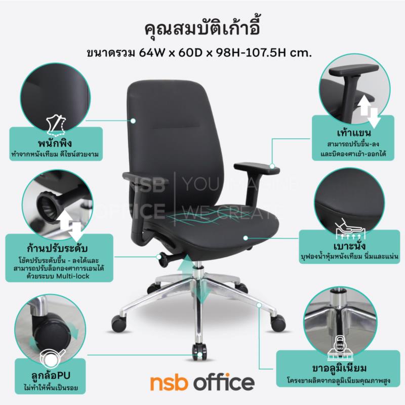 เก้าอี้สำนักงาน รุ่น Christa (คริสต้า)  โช้คแก๊ส ก้อนโยก ขาอลูมิเนียม