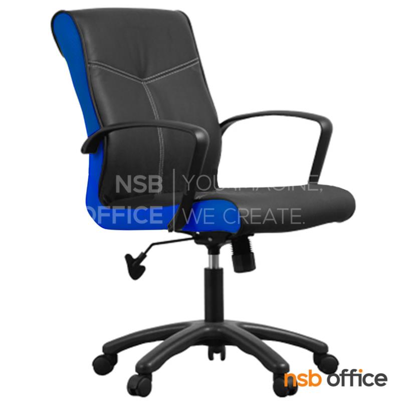 เก้าอี้สำนักงาน รุ่น MN-OP  โช๊คแก๊ส มีก้อนโยก ขาพลาสติก