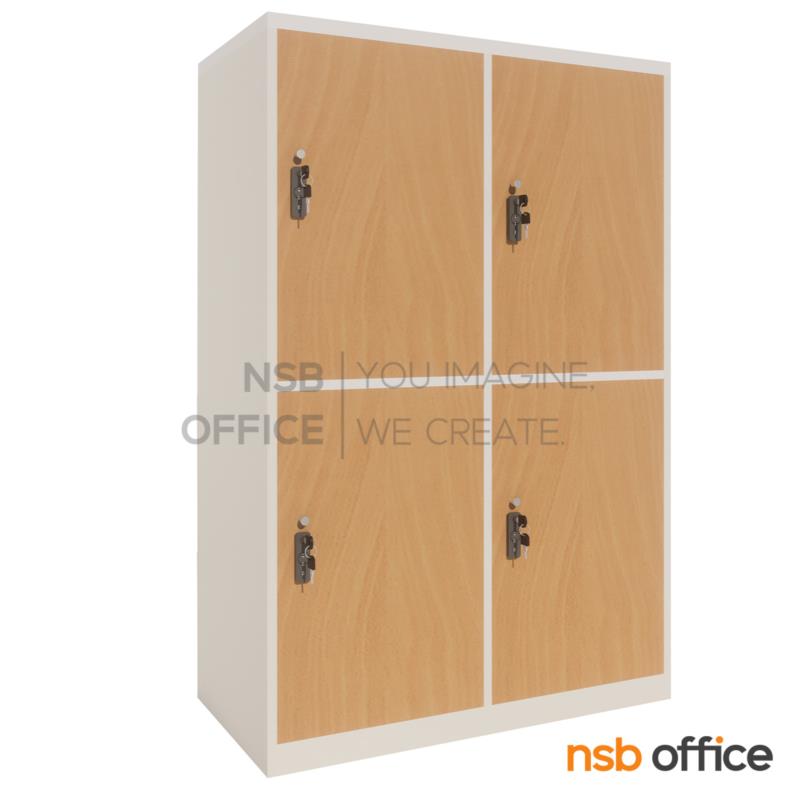 C13A021:ตู้ล็อกเกอร์ไม้ 4 ประตู รุ่น Hermes (เฮอร์มีส) ขนาด 80W*120H , 80W*160H cm. กุญแจล็อกรหัส