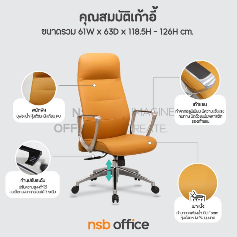 เก้าอี้ผู้บริหารหนังเทียม รุ่น Floater (โฟลตเตอร์)  โช้คแก๊ส ก้อนโยก ขาอลูมิเนียม