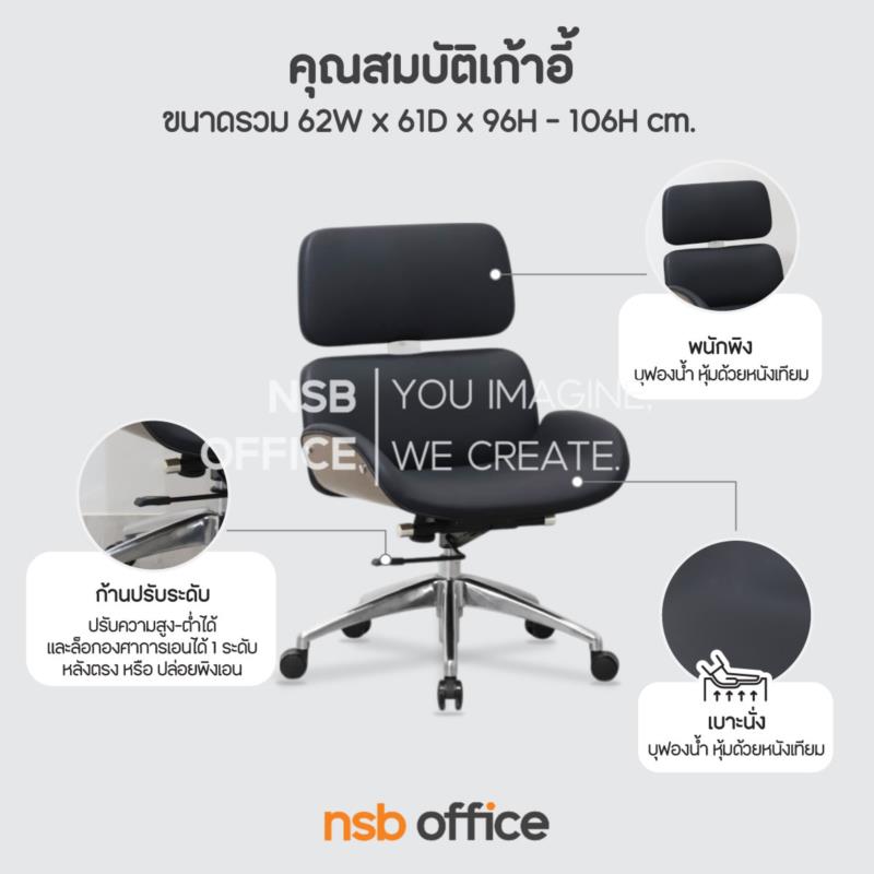 เก้าอี้สำนักงาน รุ่น Elowen (เอลโลเวน)  โช้คแก๊ส ก้อนโยก ขาอลูมิเนียม