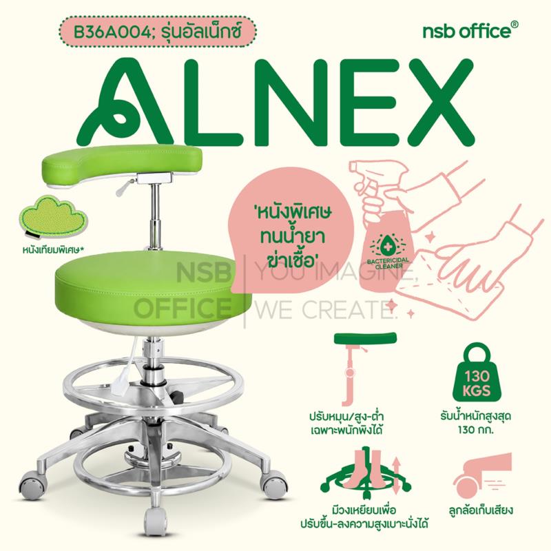B36A004:เก้าอี้คุณหมอ พนักพิงหมุนได้รอบที่นั่ง   รุ่น Alnex (อัลเน็กซ์)  ขาอลูมิเนียม