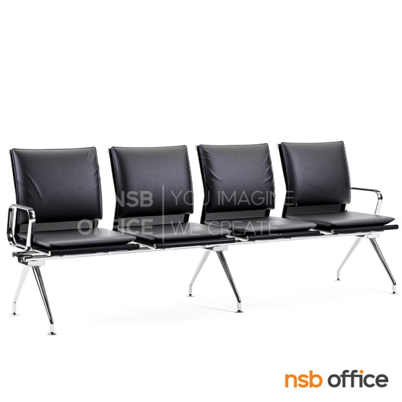 เก้าอี้นั่งคอยหุ้มหนังเทียม รุ่น LB-558 2 ,3 ,4 ที่นั่ง ขนาด 114W ,175W cm. ขาเหล็กชุบโครเมี่ยม