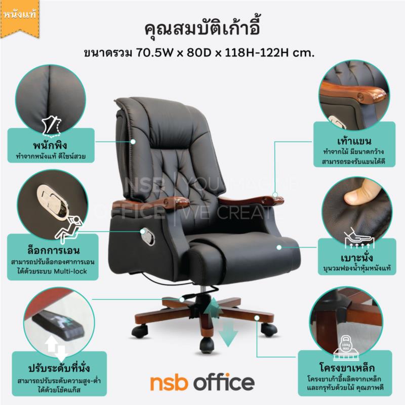 เก้าอี้ผู้บริหารหนังแท้ แขนกล่อง รุ่น Fairview (แฟร์วิว)  
