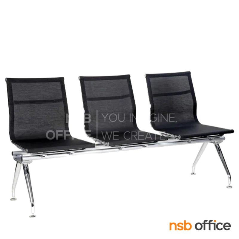 เก้าอี้นั่งคอยผ้าเน็ต รุ่น CBT-186 2 ,3 ,4 ที่นั่ง ขนาด 110W ,172W ,220W cm. ขาเหล็กชุบโครเมี่ยม