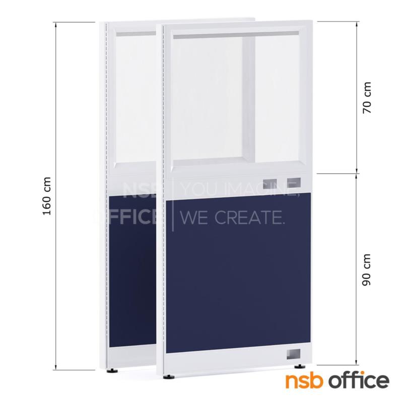 พาร์ทิชั่นแบบครึ่งกระจกใส สูง 160 cm.   มีรางไฟตรงกลางและด้านล่าง