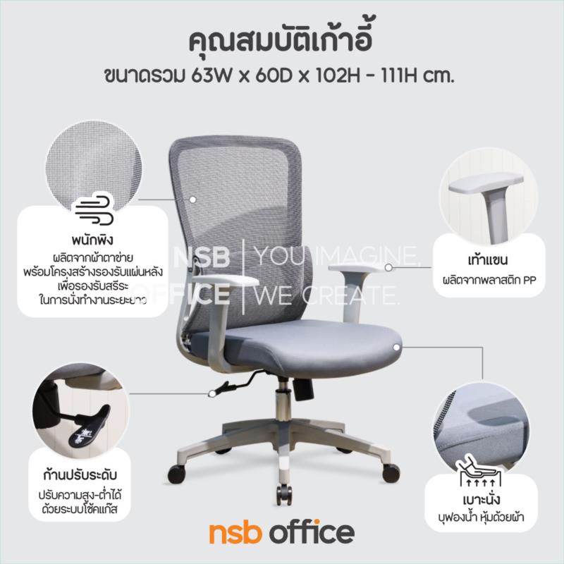 เก้าอี้สำนักงานหลังเน็ต รุ่น Sitwell (ซิทเวล)  โช้คแก๊ส ก้อนโยก