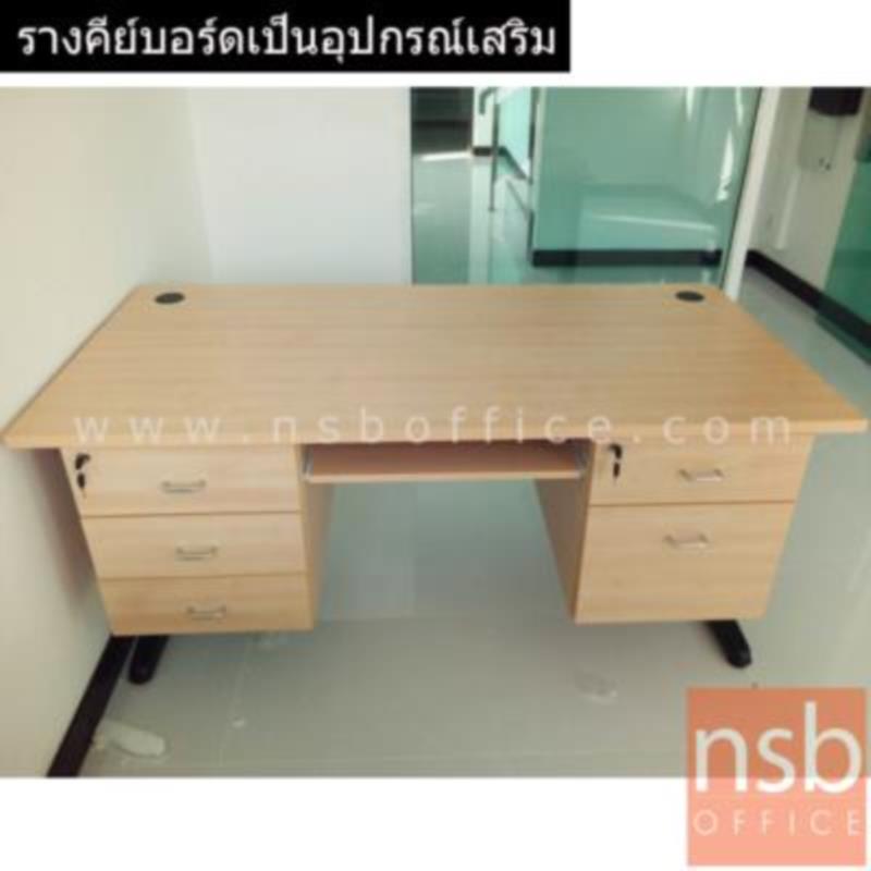 โต๊ะทำงาน 5 ลิ้นชักข้าง รุ่น Olynic (โอลินิค) ขนาด 150W ,165W (*75D,80D) cm. เมลามีน