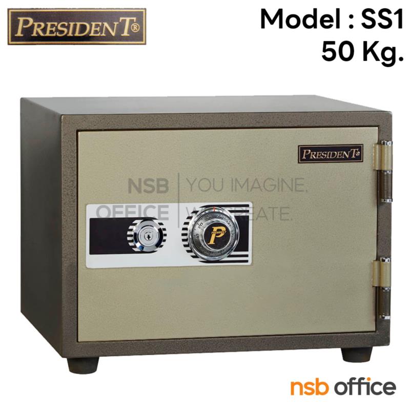 F05A009:ตู้เซฟนิรภัยชนิดหมุน 50 กก. รุ่น PRESIDENT-SS1 มี 1 กุญแจ 1 รหัส (รหัสใช้หมุนหน้าตู้)   