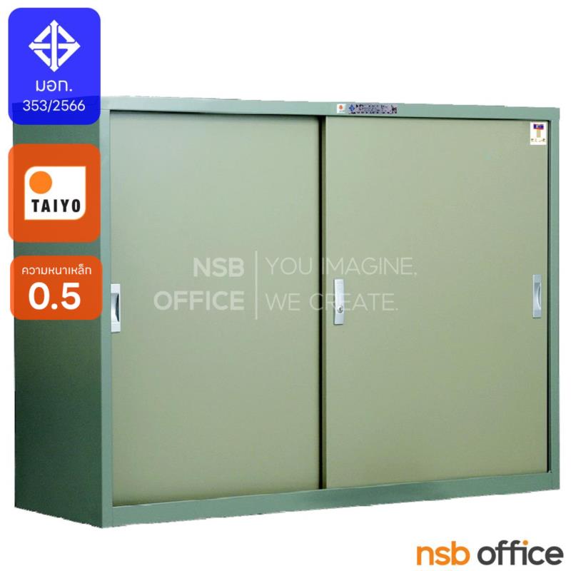 ตู้เหล็กบานเลื่อนทึบเตี้ย    รุ่น R-012T, R-014T, R-015T 