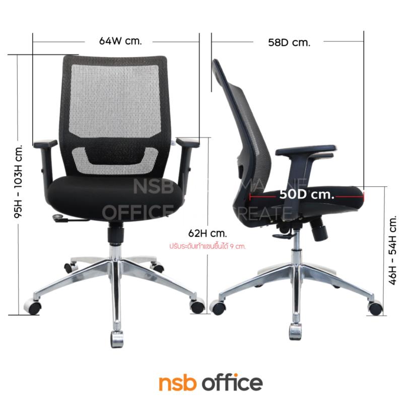 เก้าอี้สำนักงานหลังเน็ต  รุ่น McDaniel (แม็กแดเนียล) มี lumbar support 