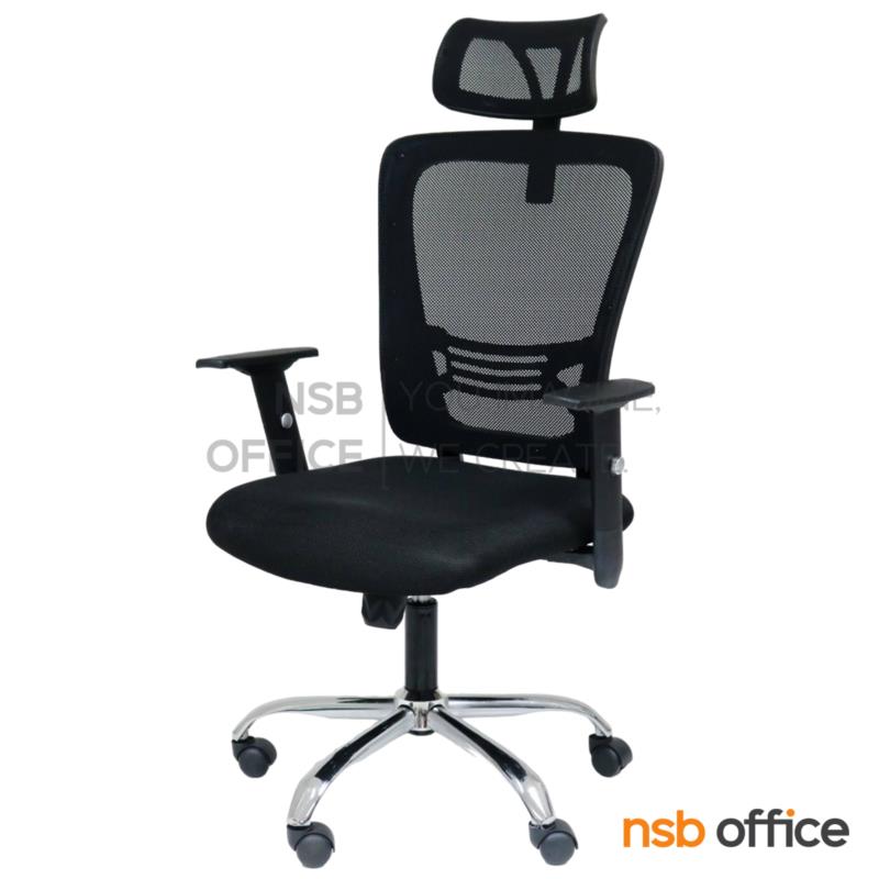 B28A183:เก้าอี้ผู้บริหารหลังเน็ต รุ่น Hamil (ฮามิล)  โช้คแก๊ส ก้อนโยก ขาเหล็กชุบโครเมียม
