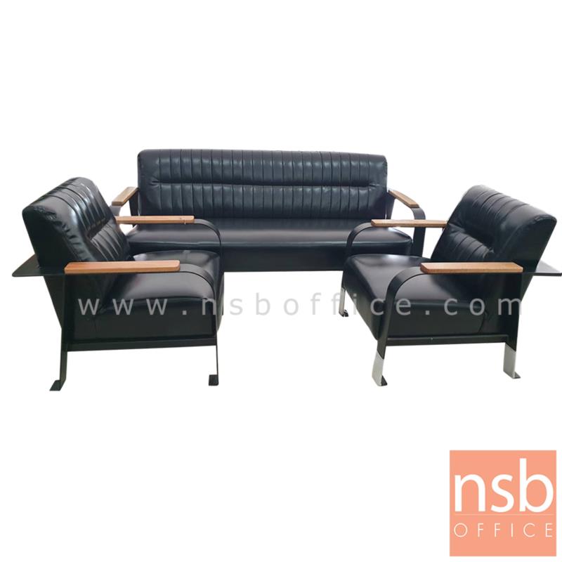 B31A051:ชุดโซฟารับแขก โครงขาเหล็ก รุ่น carina (คาริน่า) 3 ที่นั่ง, 2 ที่นั่ง  (สินค้าพรีออเดอร์ 30-45 วัน)