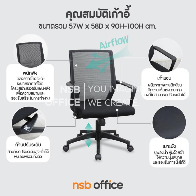 เก้าอี้สำนักงานหลังเน็ต รุ่น Oregano (ออริกาโน)  โช้คแก๊ส ก้อนโยก ขาพลาสติก