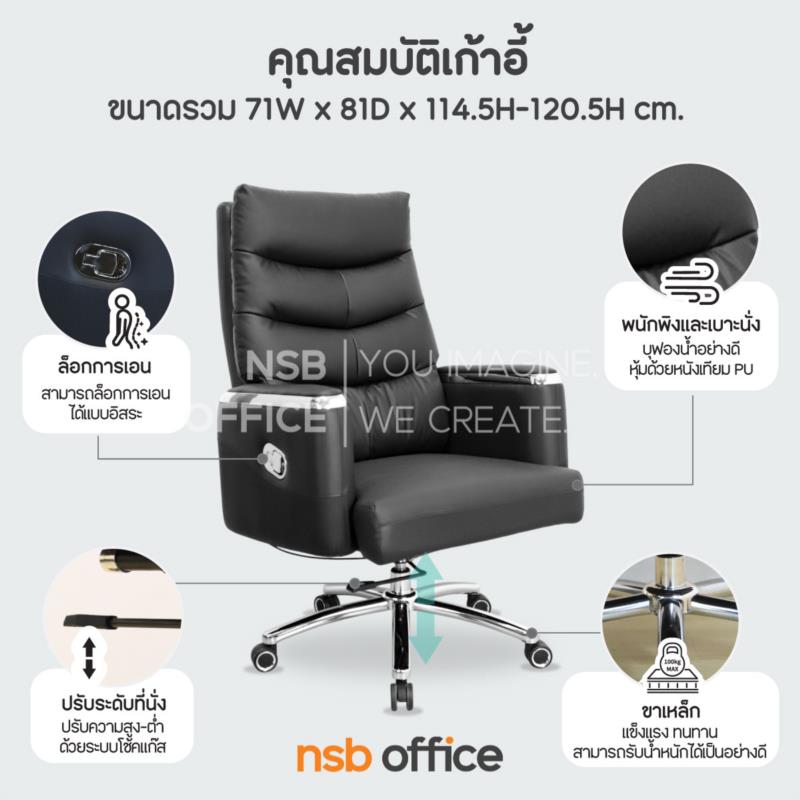 เก้าอี้ผู้บริหารหุ้มหนังเทียม รุ่น Xentia (เซนเทีย)  โช้คแก๊ส ขาเหล็กชุบโครเมียม