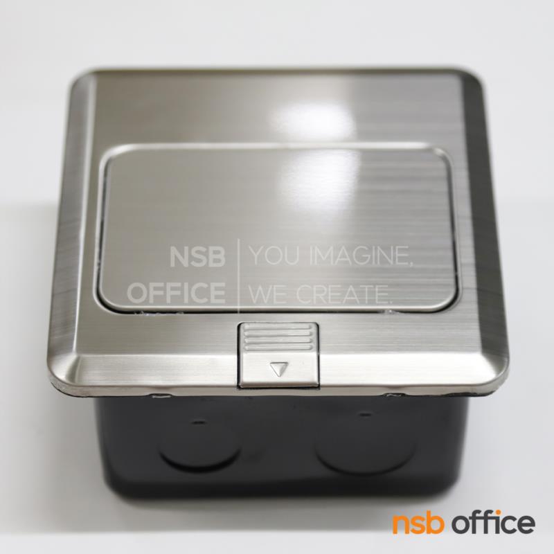 ป๊อปอัพสี่เหลี่ยมมุมมน แบบฝังพื้น พร้อมปลั๊กกราวด์คู่ รุ่น Lamont (ลามอนต์)  ฝาอลูมิเนียม