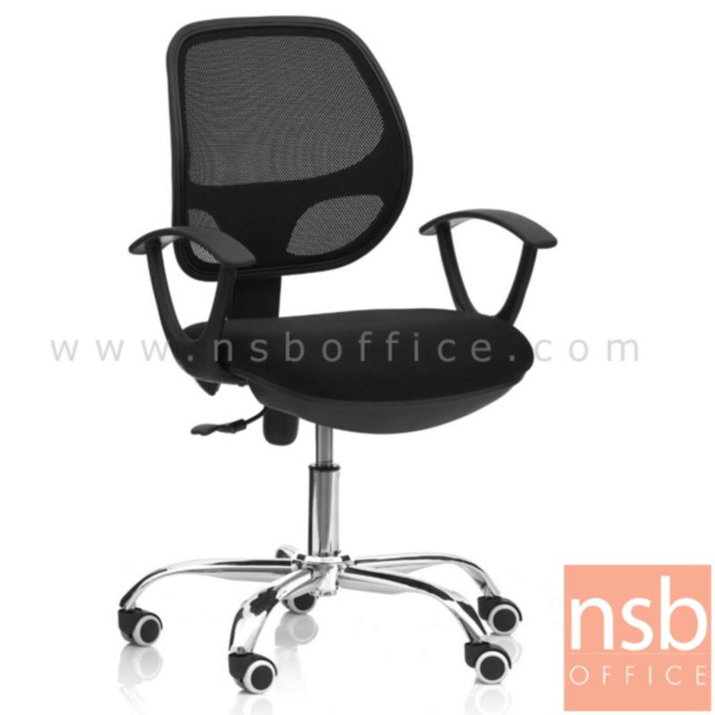 B24A265:เก้าอี้สำนักงานหลังเน็ต รุ่น Heinlein (ไฮน์ไลน์)  โช๊คแก๊ส ขาเหล็กชุบโครเมี่ยม