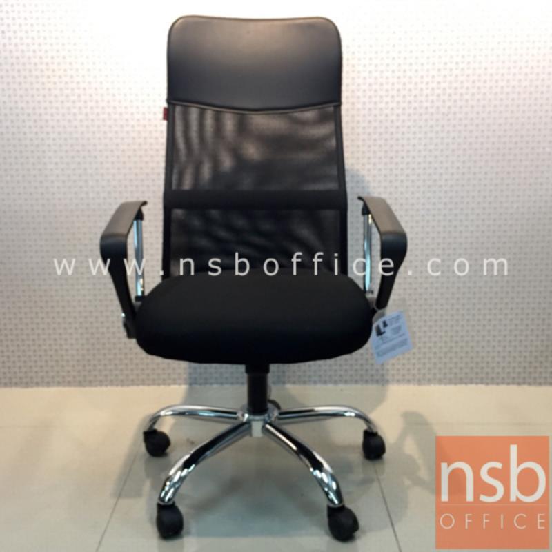 เก้าอี้ผู้บริหารหลังเน็ต รุ่น Honey Cone (ฮันนีโคน)  โช๊คแก๊ส มีก้อนโยก ขาเหล็กชุบโครเมียม