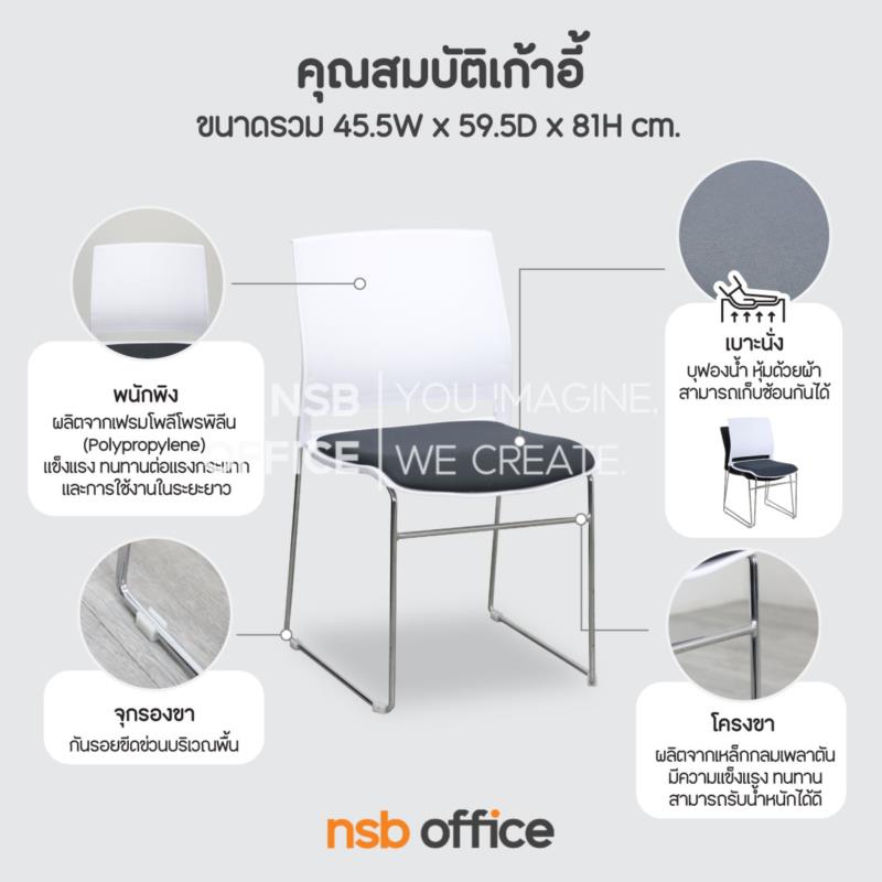 เก้าอี้อเนกประสงค์เฟรมโพลี่ รุ่น TULIP (ทิวลิบ)  ขาเหล็กเพลาตัน