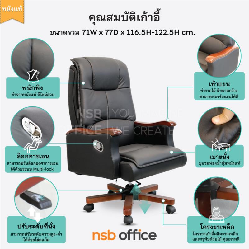 เก้าอี้ผู้บริหารหนังแท้ แขนกล่อง รุ่น Classviva (คลาสวีว่า)  