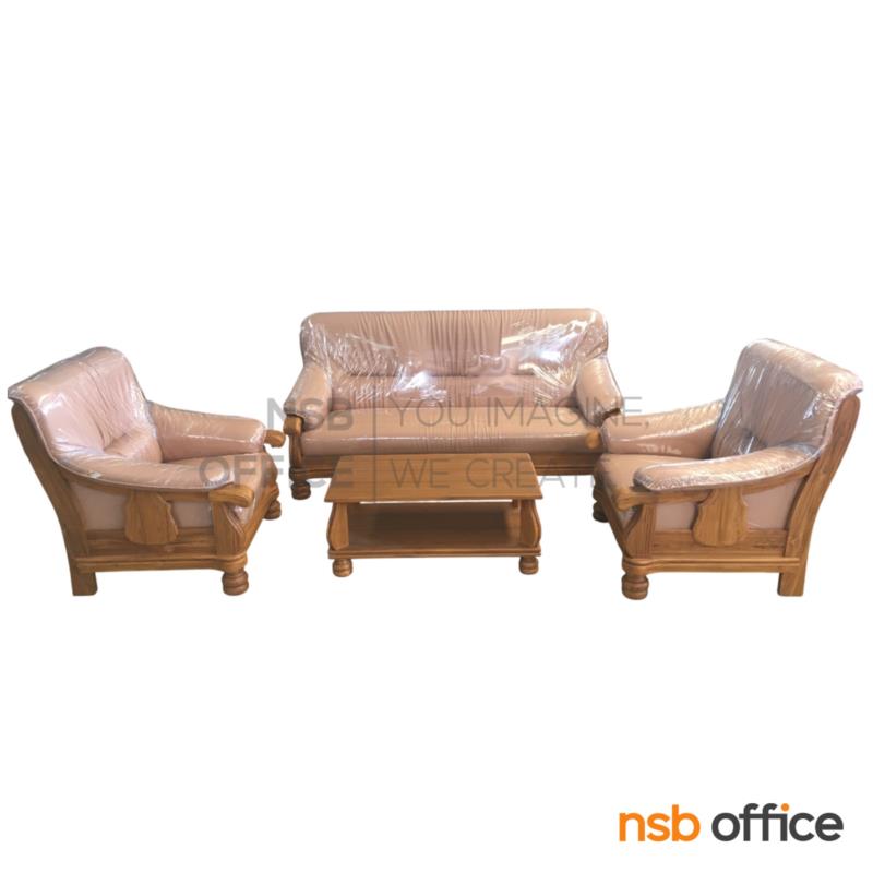 B31A034:ชุดโซฟารับแขก  รุ่น SN01 1 ตัวยาว 2 ตัวสั้น โครงไม้ (รวมโต๊ะกลาง) 