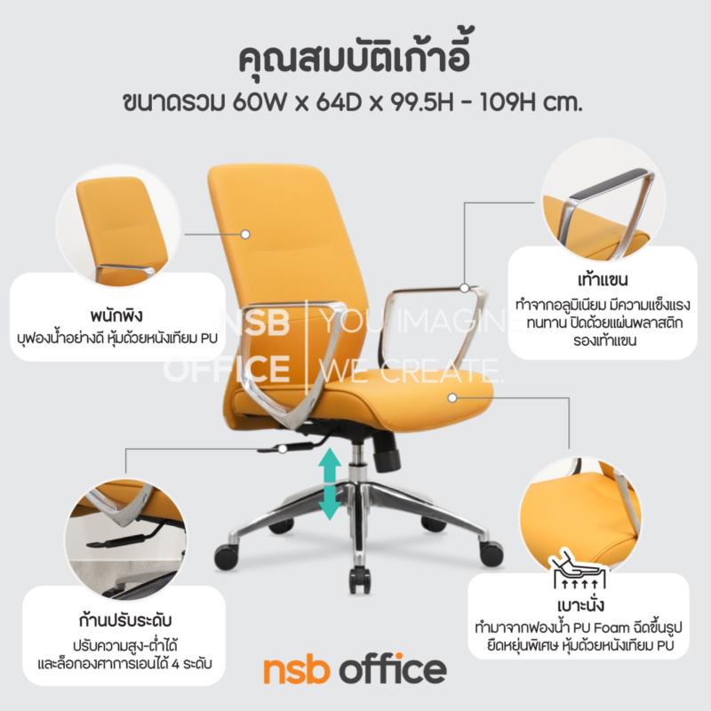 เก้าอี้สำนักงาน รุ่น Lorraine (ลอร์เรน)  โช้คแก๊ส ก้อนโยก ขาอลูมิเนียม