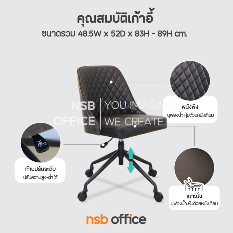 เก้าอี้สำนักงาน รุ่น Kenneth (เคนเนธ)  ขาเหล็ก