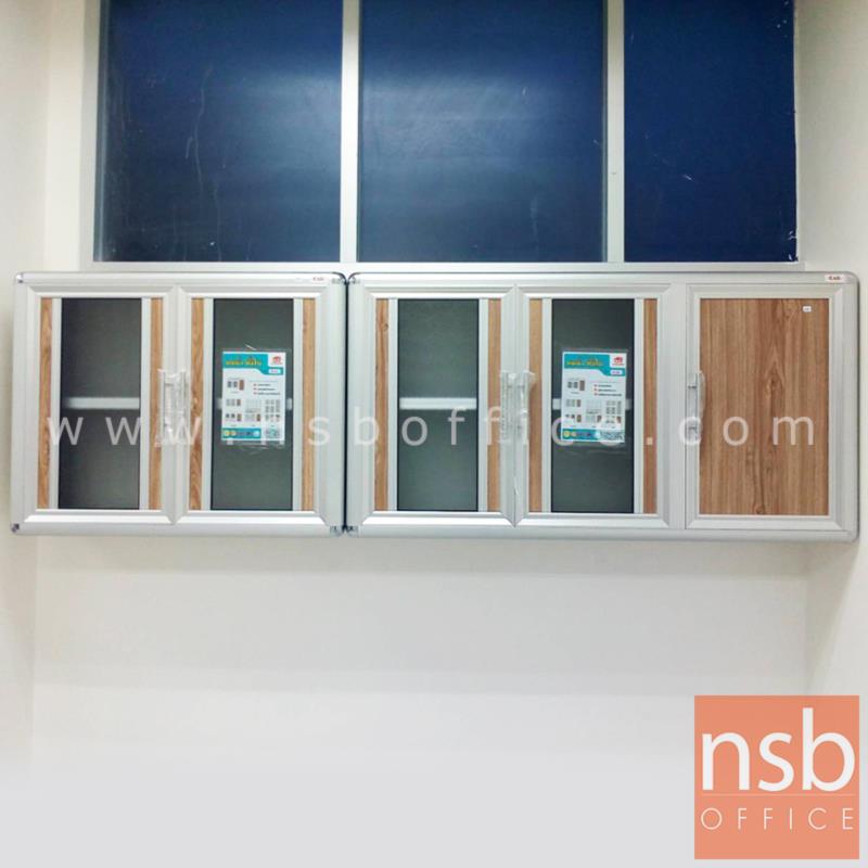 ตู้ลอยอลูมิเนียม กว้าง 120 ซม   