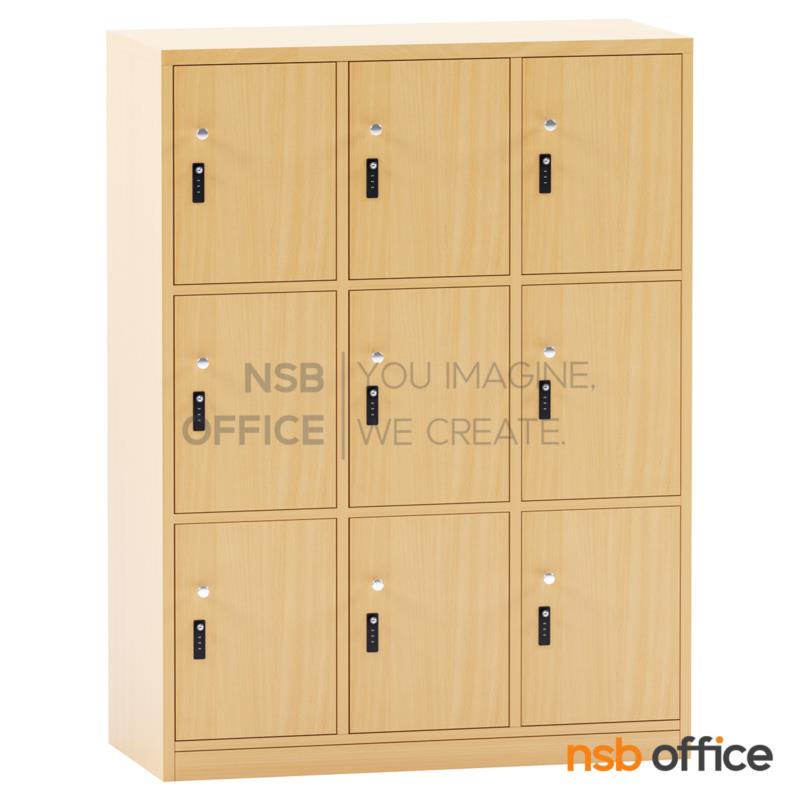 C13A017:ตู้ล็อกเกอร์ไม้ 9 ประตู รุ่น Macfalan (แมกฟาลัน) ขนาด 90W*120H ,160H cm. พร้อมกุญแจล็อกรหัส