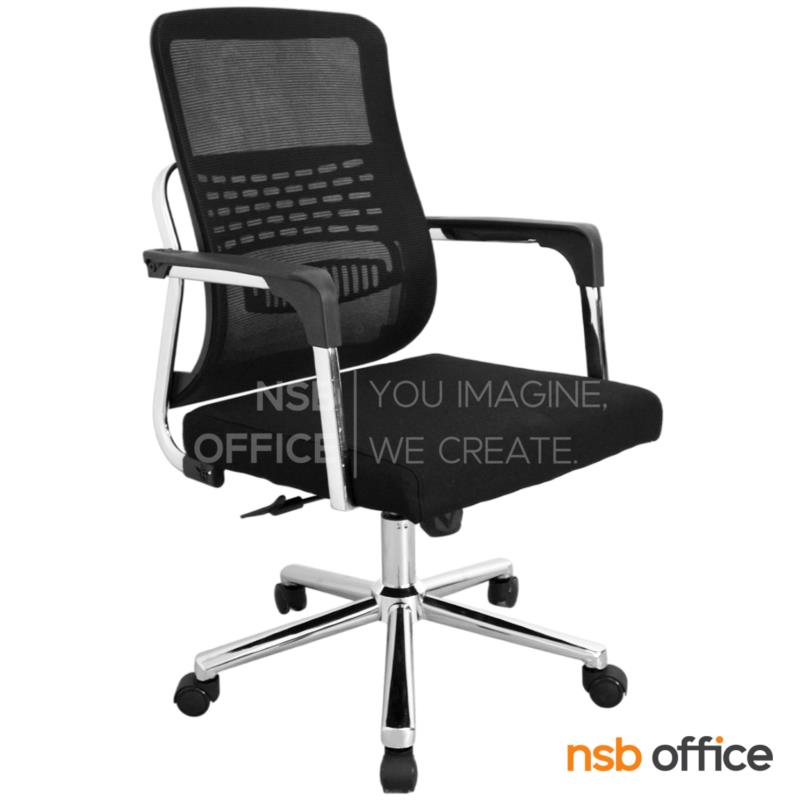 B24A346:เก้าอี้สำนักงานหลังเน็ต รุ่น Orville (ออร์วิลล์)   โช้คแก๊ส ก้อนโยก ขาเหล็กชุบโครเมียม