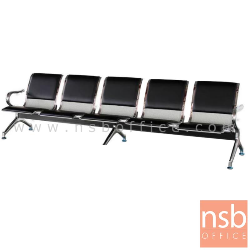 เก้าอี้นั่งคอยเหล็ก มีเบาะ แขนตัวซี รุ่น Laughton (ลาฟตัน) 3, 4, 5 ที่นั่ง 