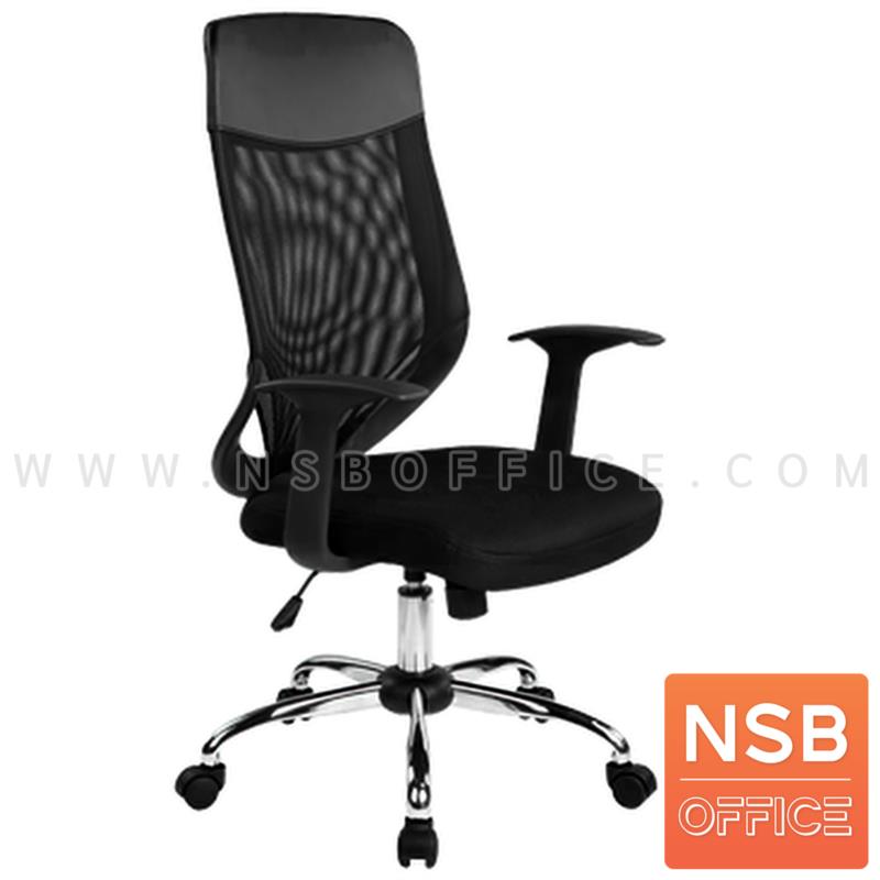 B28A104:เก้าอี้ผู้บริหารหลังเน็ต รุ่น Darrell  โช๊คแก๊ส มีก้อนโยก ขาเหล็กชุบโครเมียม