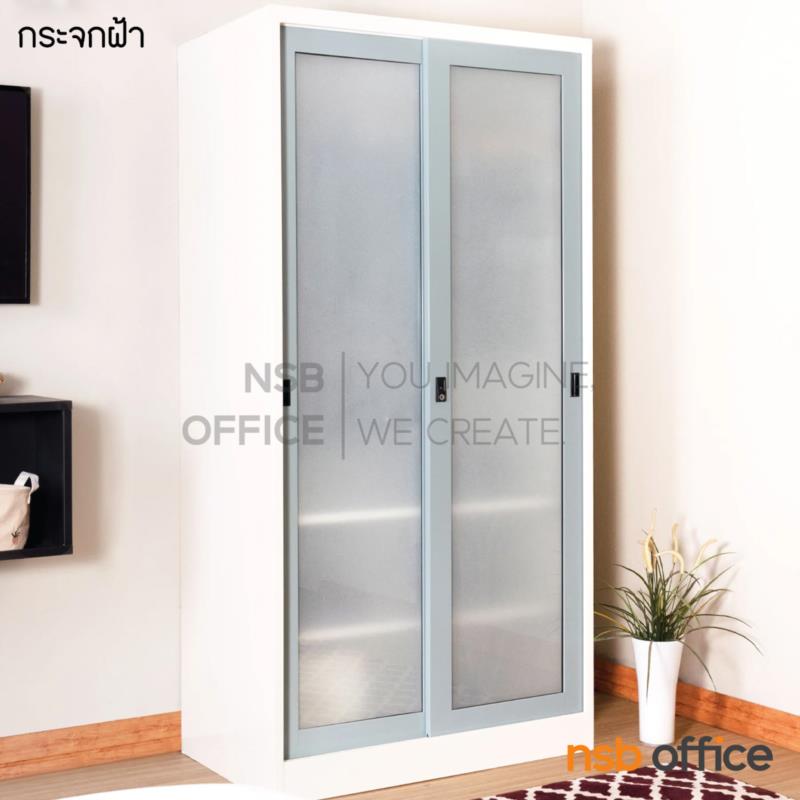 ตู้เสื้อผ้าเหล็ก บานเลื่อนกระจกสูง 182H cm. รุ่น SGW-18 กุญล็อค 