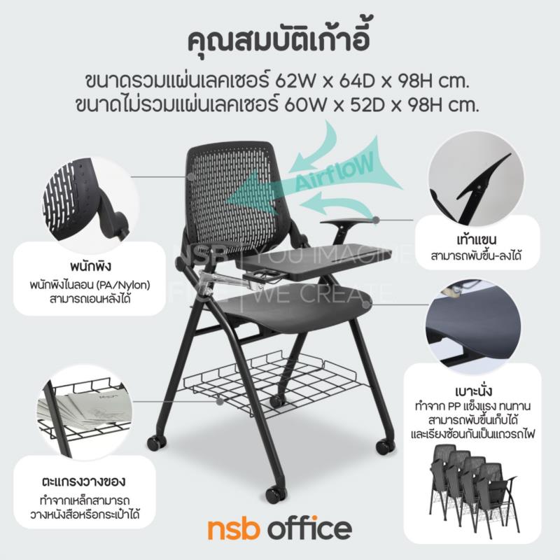 เก้าอี้เลคเชอร์ รุ่น Trellor (เทรลเลอร์)  ขาเหล็ก