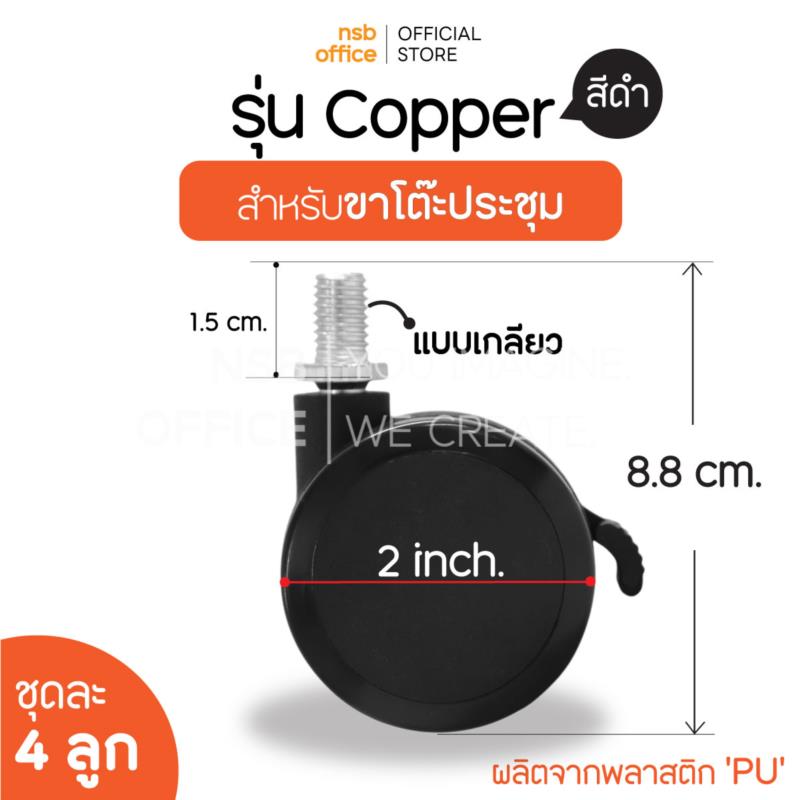 B27A108:ลูกล้อ pu ขนาด 2 นิ้ว (50 mm.) รุ่น Copper (คอปเปอร์)  เกลียว 10 มม. (ชุดละ 4 ลูก)