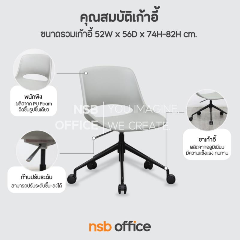 เก้าอี้สำนักงาน รุ่น Pravia (พราเวีย)  