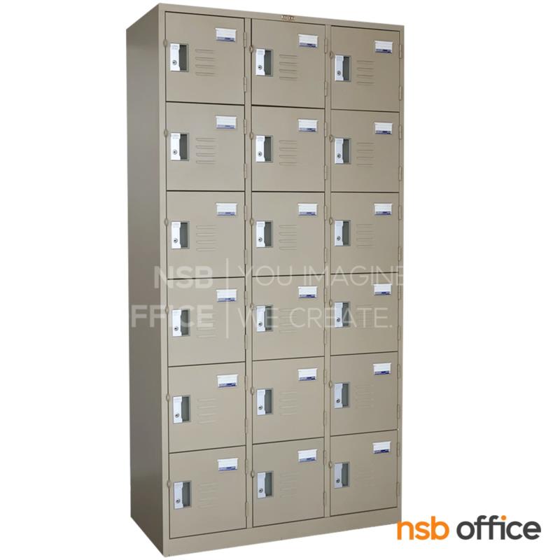 E28A005:ตู้ล็อกเกอร์ 18 ประตูยี่ห้อลัคกี้ รุ่น LK-6118 ล็อกอิสระ   