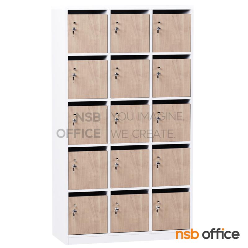 ตู้ล็อกเกอร์ไม้ 15 ประตู ใส่ซองจดหมาย รุ่น helena (เฮเลนน่า) ขนาด 90W*160H cm. กุญแจล็อก 