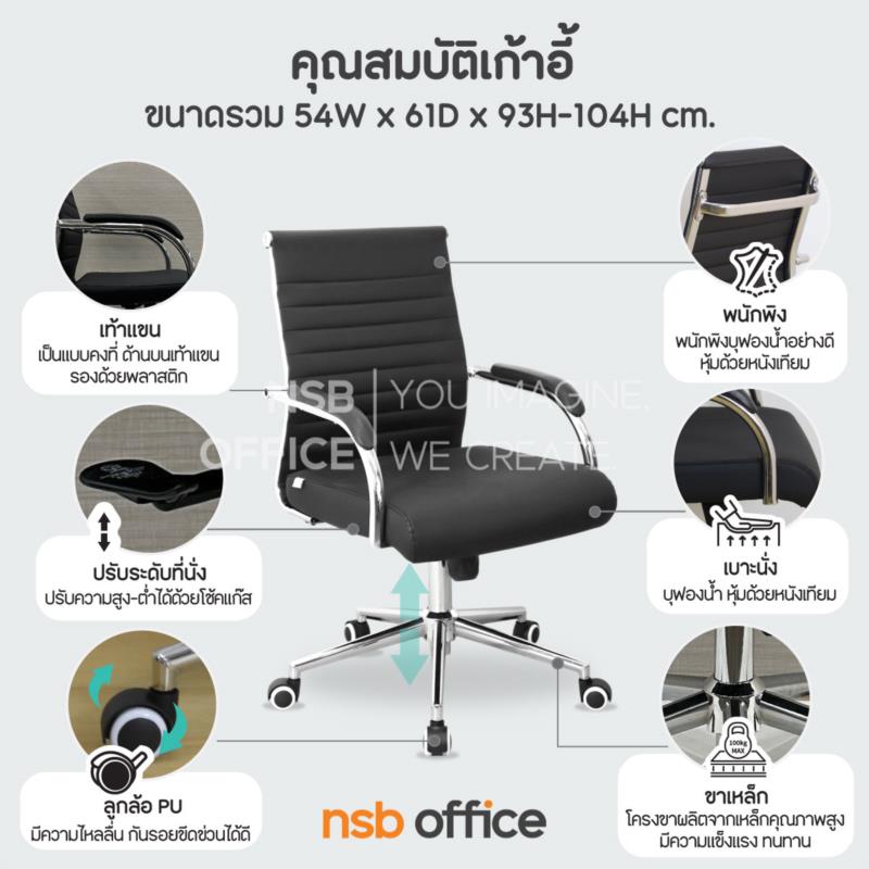 เก้าอี้สำนักงาน รุ่น Fyndo (ฟินโด)  โช้คแก๊ส ก้อนโยก ขาเหล็กชุบโครเมียม