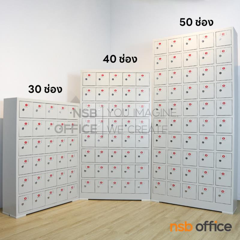 H07A001:ตู้เก็บโทรศัพท์มือถือ มีกุญแจล๊อค  รุ่น Rarity (แรริตี้) ขนาด 30 , 40 และ 50 ช่อง  (แถมกุญแจ master key)