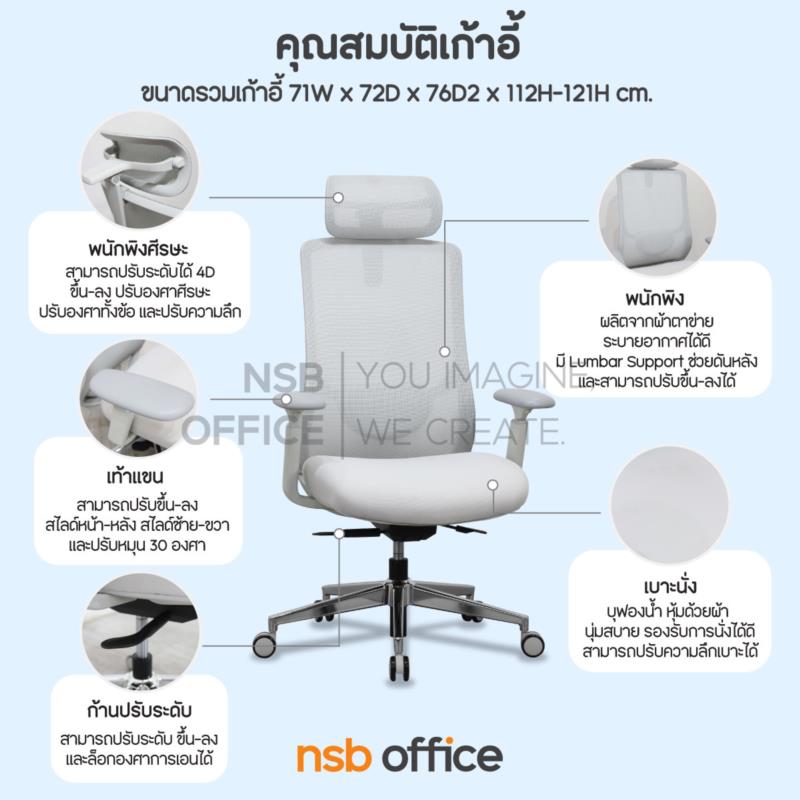 เก้าอี้ผู้บริหารหลังเน็ต รุ่น Belvia (เบลเวียร์)  โช้คแก๊ส ขาเหล็กชุบโครเมียม