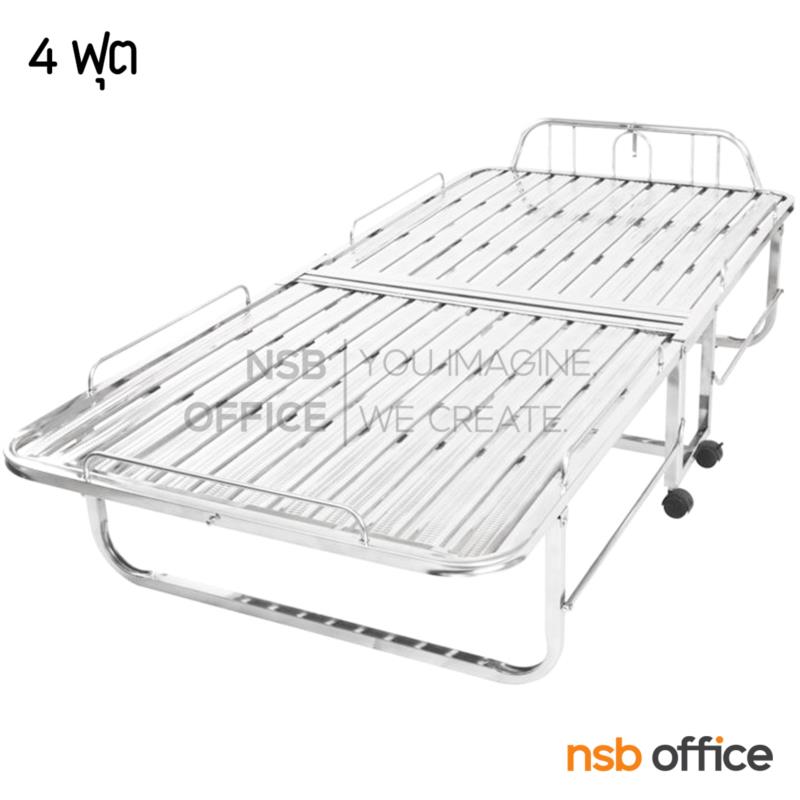 เตียงเสริมสแตนเลส พับได้มีล้อ รุ่น Millicent (มิลลิเซ็น) 3 ฟุต และ 4 ฟุต 