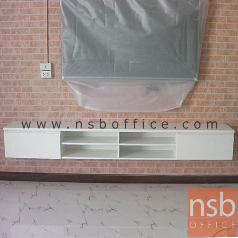 C08A029:ตู้วางทีวีแบบแขวนลอยผนัง  รุ่น Doris (ดอริส) ขนาด 120W ,150W ,180W ,200W ,240W cm. 