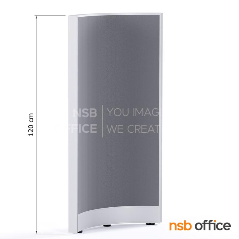 พาร์ทิชั่นแบบโค้งทึบสูง 120 cm.   