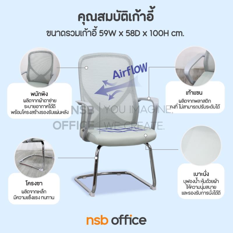 เก้าอี้รับแขกขาตัวซีหลังเน็ต รุ่น Kylon (ไคลอน)  ขาเหล็กชุบโครเมียม