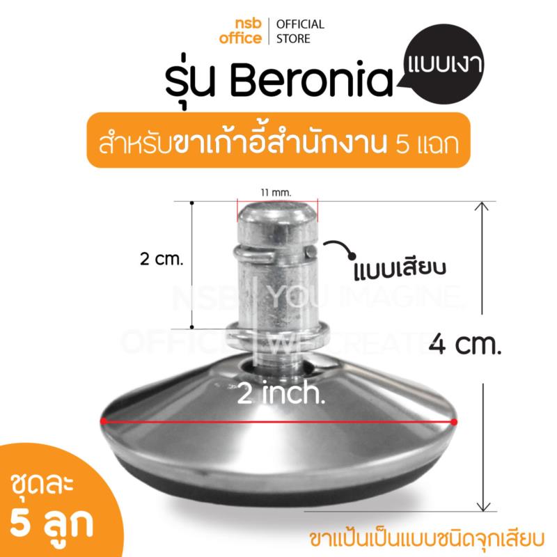 B27A057:ปุ่มขาแบบเงา รุ่น Beronia (บีโรเนีย) ขนาด Di 5 cm. แบบเดือยเสียบ ชุดละ 5 ลูก