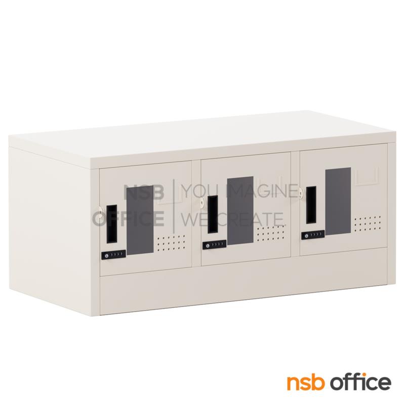 ตู้ล็อกเกอร์กระจกเตี้ยมินิ 3 ประตู รุ่น Cervell (เซอร์เวล)  ขนาด 91.4W*45.7D*40.8H cm. กุญแจล็อกรหัส