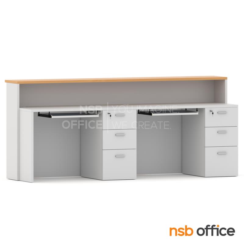 เคาน์เตอร์ต้อนรับ Reception รุ่น Sunset (ซันเซต)  ขนาด 240W cm. (ด้านใน 6 ลิ้นชัก 2 รางคีย์บอร์ด) 