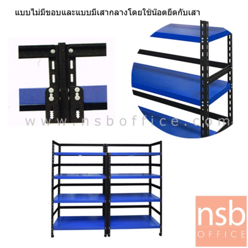 ชั้นเหล็ก OFFICE-50 (160, 200, 300W / 160H cm.) 4+4 แผ่นชั้น ไม่มีขอบ รับน้ำหนัก 50KG/ชั้น